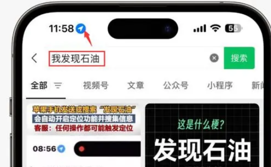 梅里斯达斡尔族苹果客服中心分享iPhone 输入“发现石油”触发定位