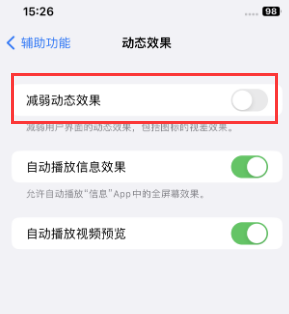 梅里斯达斡尔族苹果售后维修点分享苹果iPhone如何隐藏dock栏 