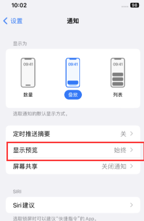 梅里斯达斡尔族苹果售后维修中心分享iPhone手机收不到通知怎么办 