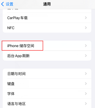 梅里斯达斡尔族iPhone系统维修分享iPhone储存空间系统数据占用过大怎么修复 