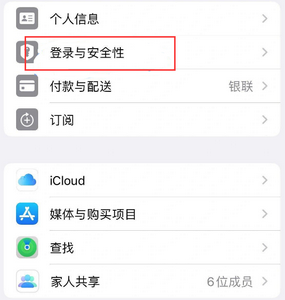 梅里斯达斡尔族苹果维修站分享手机号注册的Apple ID如何换成邮箱【图文教程】 