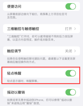 梅里斯达斡尔族苹果授权维修站分享iPhone轻点无法唤醒怎么办 