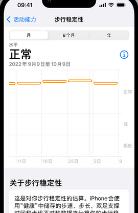 梅里斯达斡尔族iPhone手机维修如何在iPhone开启'步行稳定性通知'