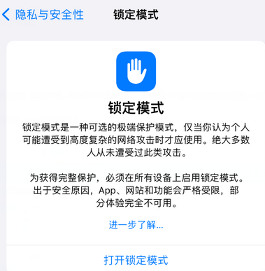 梅里斯达斡尔族苹果15服务网点分享iPhone15中的“锁定模式”有什么作用 