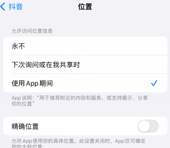 梅里斯达斡尔族apple服务如何检查iPhone中哪些应用程序正在使用位置 