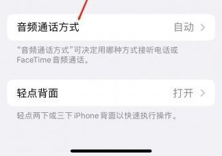 梅里斯达斡尔族苹果蓝牙维修店分享iPhone设置蓝牙设备接听电话方法