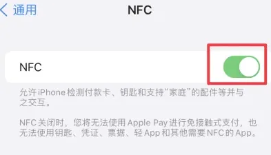 梅里斯达斡尔族苹果维修服务分享iPhone15NFC功能开启方法 