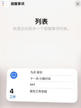 梅里斯达斡尔族苹果14维修店分享iPhone14如何设置主屏幕显示多个不同类型提醒事项