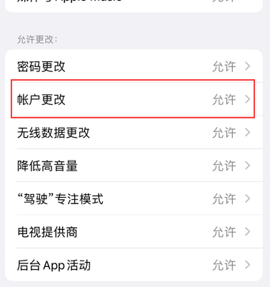 梅里斯达斡尔族appleID维修服务iPhone设置中Apple ID显示为灰色无法使用