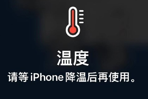 梅里斯达斡尔族苹果维修站分享iPhone手机发烫严重怎么办 