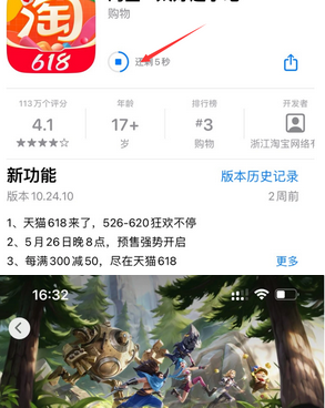 梅里斯达斡尔族苹果维修站分享如何查看App Store软件下载剩余时间 