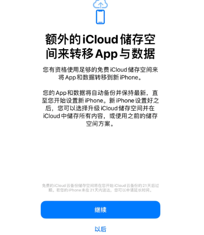 梅里斯达斡尔族苹果14维修网点分享iPhone14如何增加iCloud临时免费空间