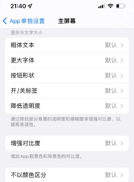 梅里斯达斡尔族苹果14服务点分享iPhone14如何单独设置App