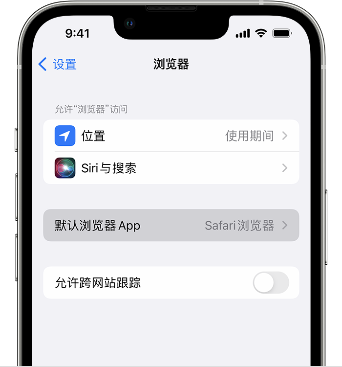 梅里斯达斡尔族苹果维修服务分享如何在iPhone上设置默认浏览器 