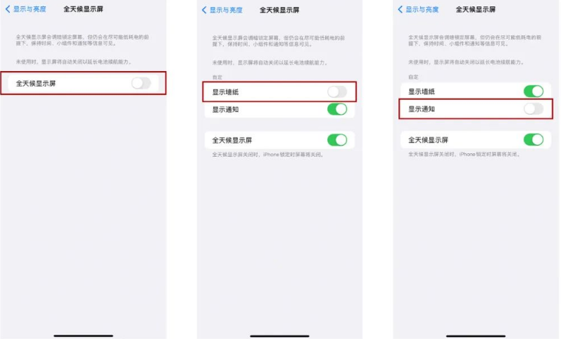 梅里斯达斡尔族苹果14Pro维修分享iPhone14Pro息屏显示时间设置方法 