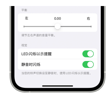 梅里斯达斡尔族苹果14维修分享iPhone14静音时如何设置LED闪烁提示 