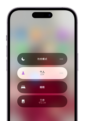 梅里斯达斡尔族苹果14维修中心分享在iPhone14上定制个人专注模式 