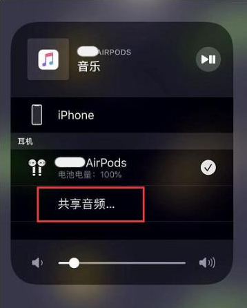 梅里斯达斡尔族苹果14音频维修点分享iPhone14音频共享设置方法 