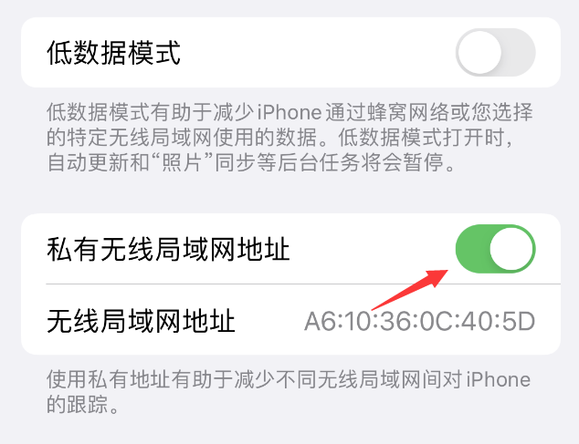 梅里斯达斡尔族苹果wifi维修店分享iPhone私有无线局域网地址开启方法 