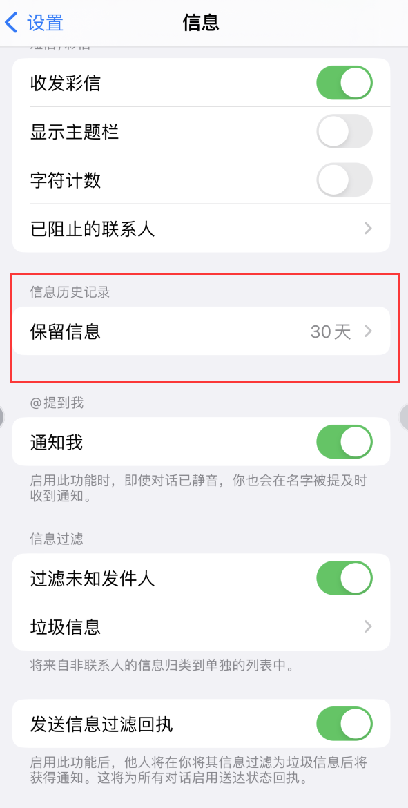 梅里斯达斡尔族Apple维修如何消除iOS16信息应用出现红色小圆点提示 