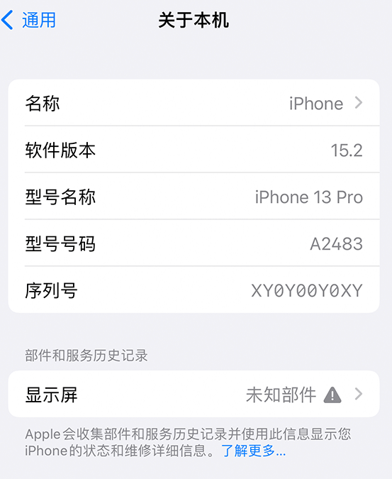 梅里斯达斡尔族苹果14维修服务分享如何查看iPhone14系列部件维修历史记录 