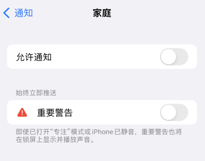 梅里斯达斡尔族苹果14维修分享iPhone14系列机型弹出“家庭”警告后卡死如何解决 