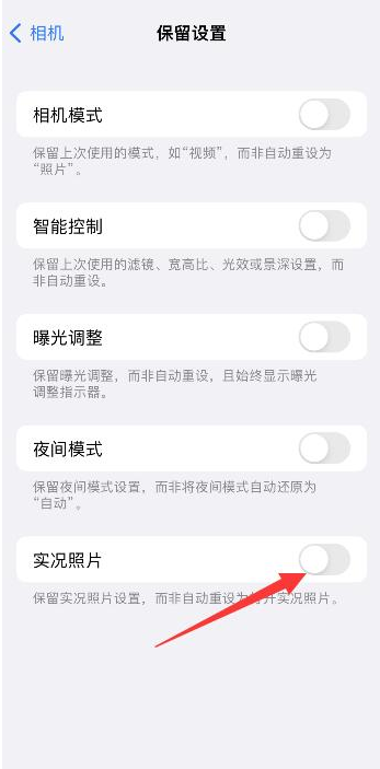 梅里斯达斡尔族苹果维修网点分享iPhone14关闭实况照片操作方法 