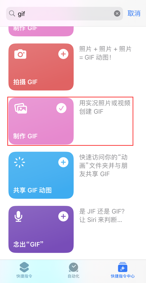 梅里斯达斡尔族苹果手机维修分享iOS16小技巧:在iPhone上制作GIF图片 