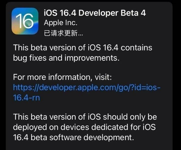 梅里斯达斡尔族苹果维修网点分享iOS 16.4 beta 4更新内容及升级建议 