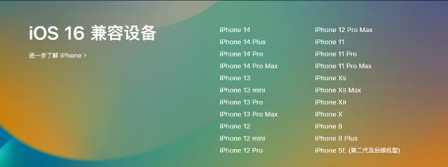 梅里斯达斡尔族苹果手机维修分享:iOS 16.4 Beta 3支持哪些机型升级？ 