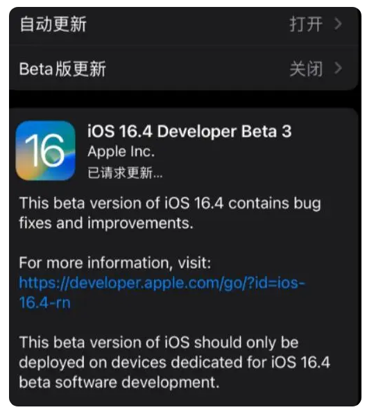 梅里斯达斡尔族苹果手机维修分享：iOS16.4Beta3更新了什么内容？ 