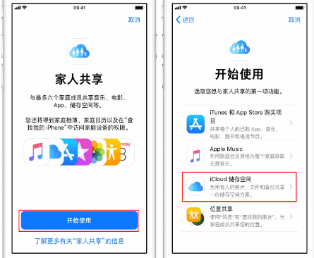 梅里斯达斡尔族苹果14维修分享：iPhone14如何与家人共享iCloud储存空间？ 