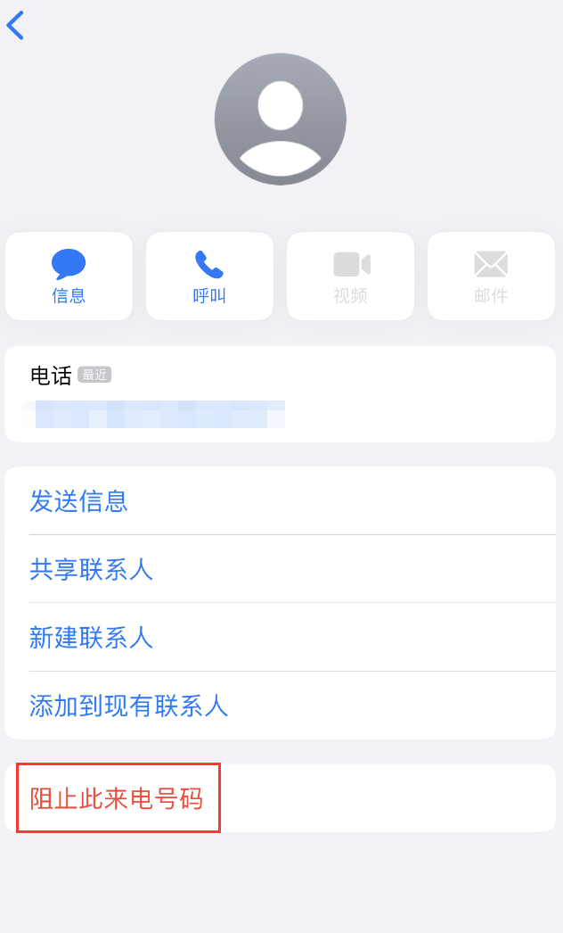 梅里斯达斡尔族苹果手机维修分享：iPhone 拒收陌生人 iMessage 信息的方法 