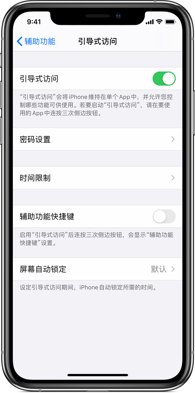 梅里斯达斡尔族苹果手机维修分享如何在 iPhone 上退出引导式访问 