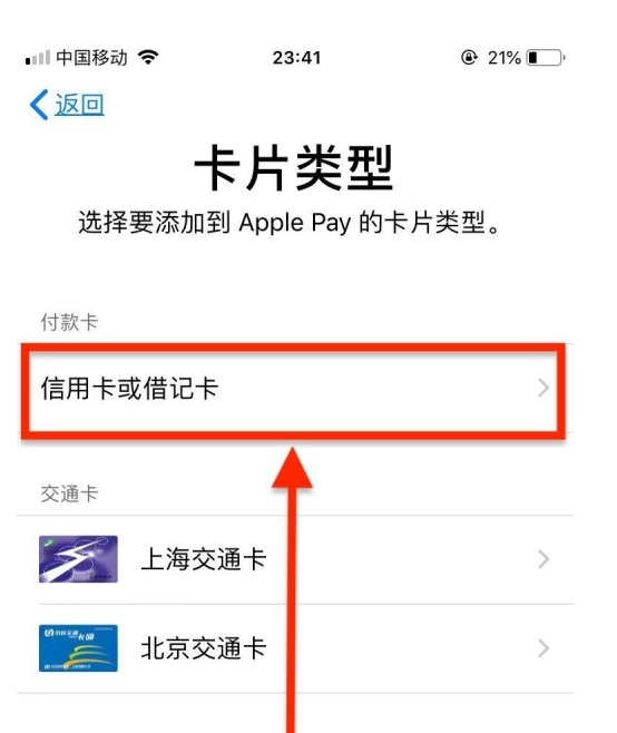 梅里斯达斡尔族苹果手机维修分享使用Apple pay支付的方法 