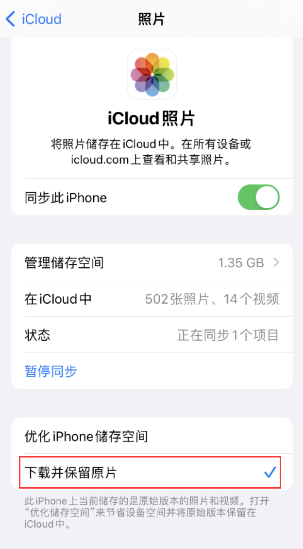 梅里斯达斡尔族苹果手机维修分享iPhone 无法加载高质量照片怎么办 