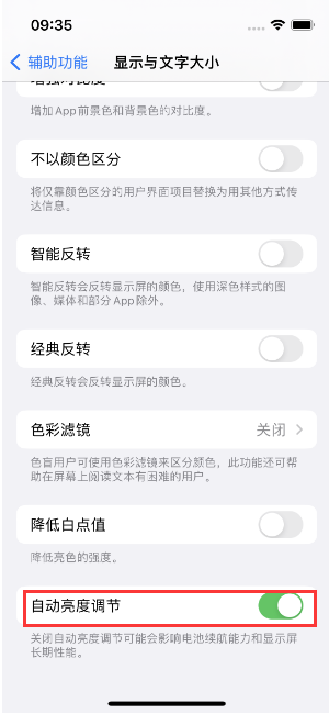 梅里斯达斡尔族苹果15维修店分享iPhone 15 Pro系列屏幕亮度 