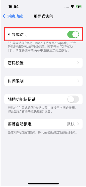 梅里斯达斡尔族苹果14维修店分享iPhone 14引导式访问按三下没反应怎么办 