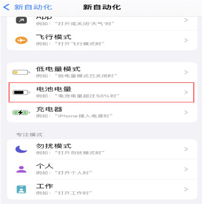 梅里斯达斡尔族苹果手机维修分享iPhone 在需要时自动开启“低电量模式”的方法 