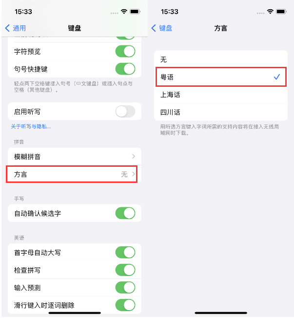 梅里斯达斡尔族苹果14服务点分享iPhone 14plus设置键盘粤语方言的方法 