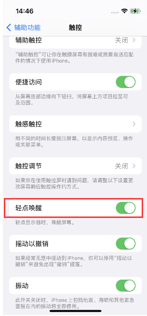 梅里斯达斡尔族苹果14维修店分享iPhone 14双击屏幕不亮怎么办 