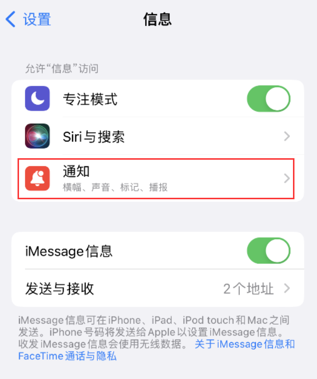 梅里斯达斡尔族苹果14维修店分享iPhone 14 机型设置短信重复提醒的方法 