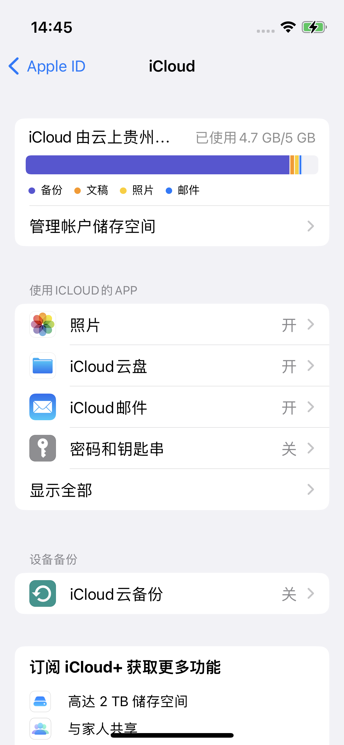 梅里斯达斡尔族苹果14维修分享iPhone 14 开启iCloud钥匙串方法 