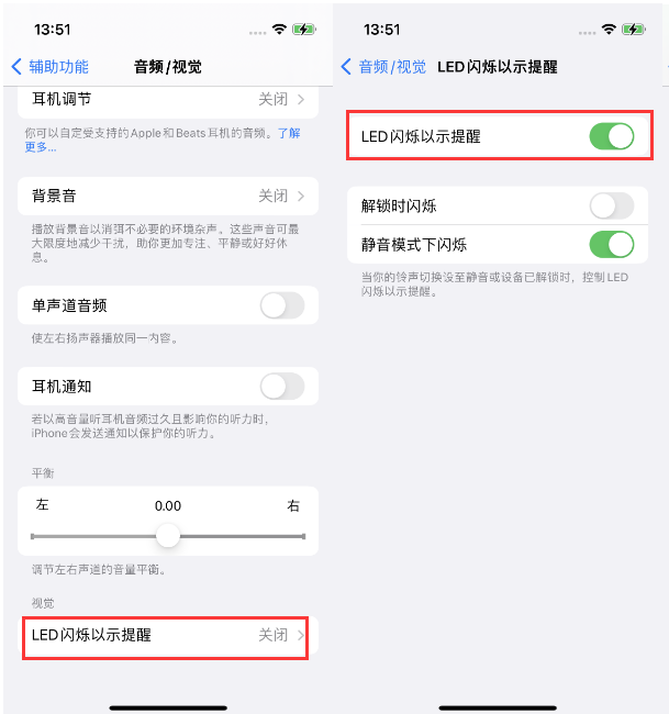 梅里斯达斡尔族苹果14维修分享iPhone 14来电闪光灯开启方法 