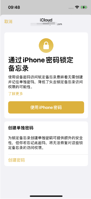 梅里斯达斡尔族苹果14维修店分享iPhone 14备忘录加密方法教程 