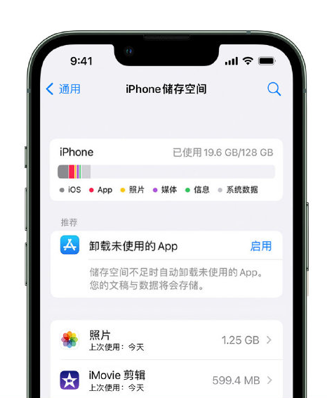 梅里斯达斡尔族苹果14维修店分享管理 iPhone 14 机型储存空间的方法 