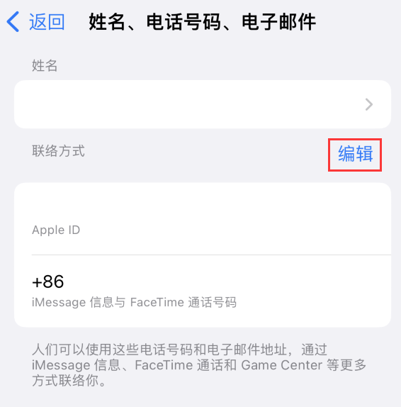 梅里斯达斡尔族苹果手机维修点分享iPhone 上更新 Apple ID的方法 