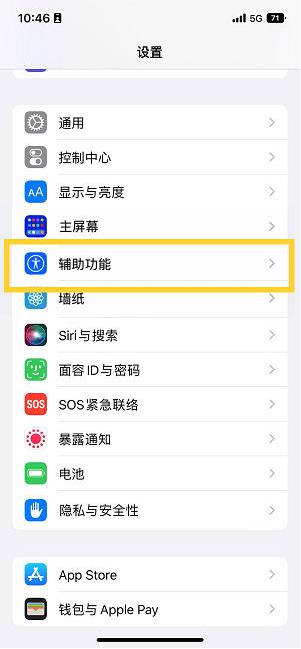 梅里斯达斡尔族苹果14维修分享iPhone 14设置单手模式方法教程 