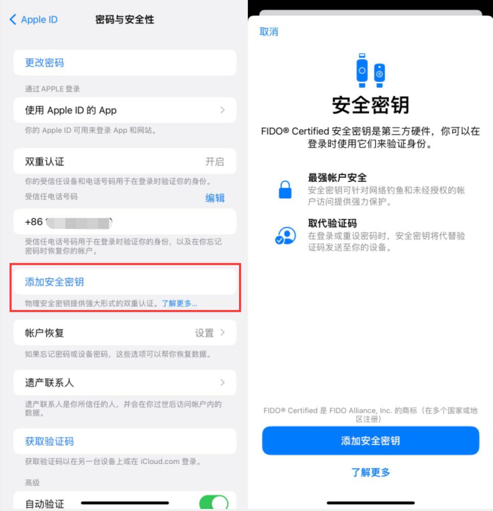 梅里斯达斡尔族苹果服务网点分享物理安全密钥有什么用？iOS 16.3新增支持物理安全密钥会更安全吗？ 