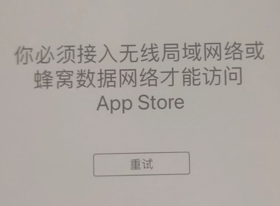 梅里斯达斡尔族苹果服务网点分享无法在 iPhone 上打开 App Store 怎么办 